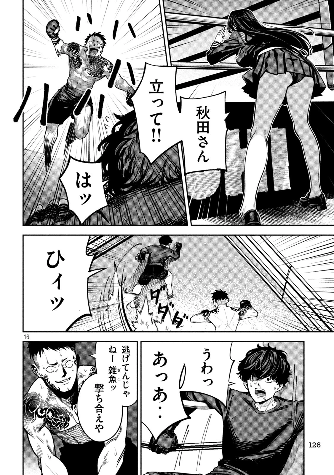 暴力万歳 第17話 - 16