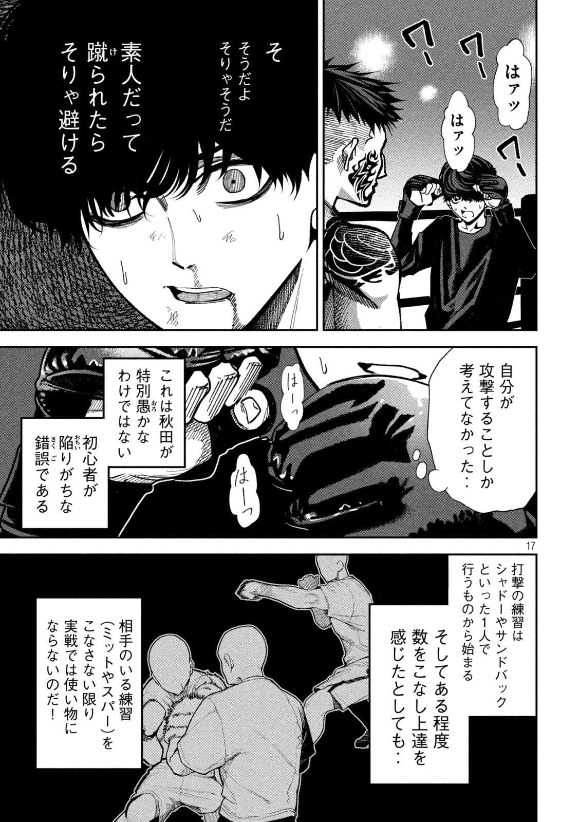 暴力万歳 第17話 - 17