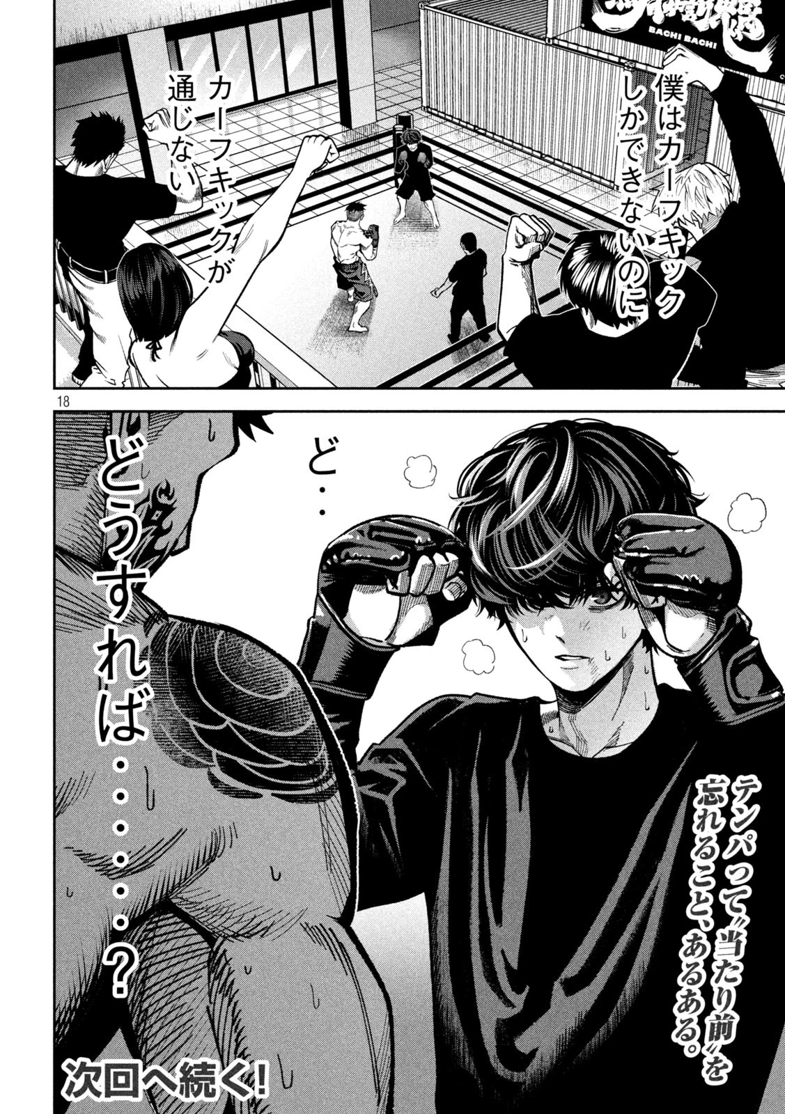 暴力万歳 第17話 - 18