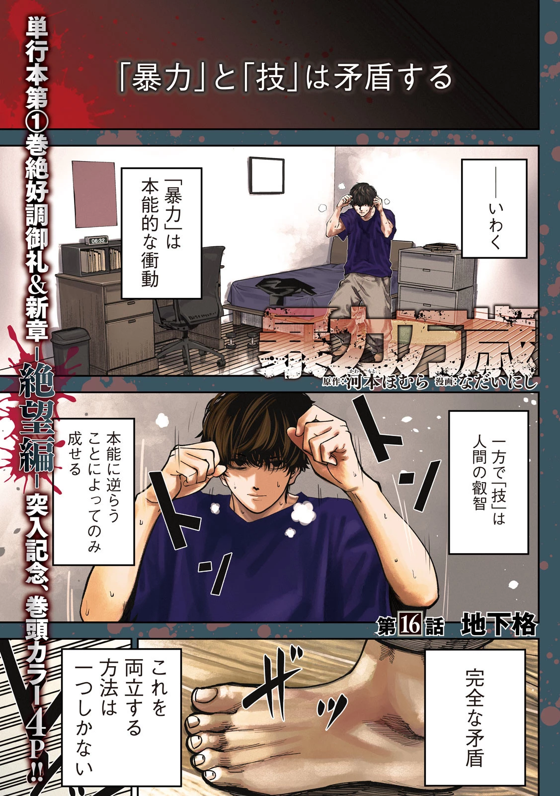 暴力万歳 第16話 - 1