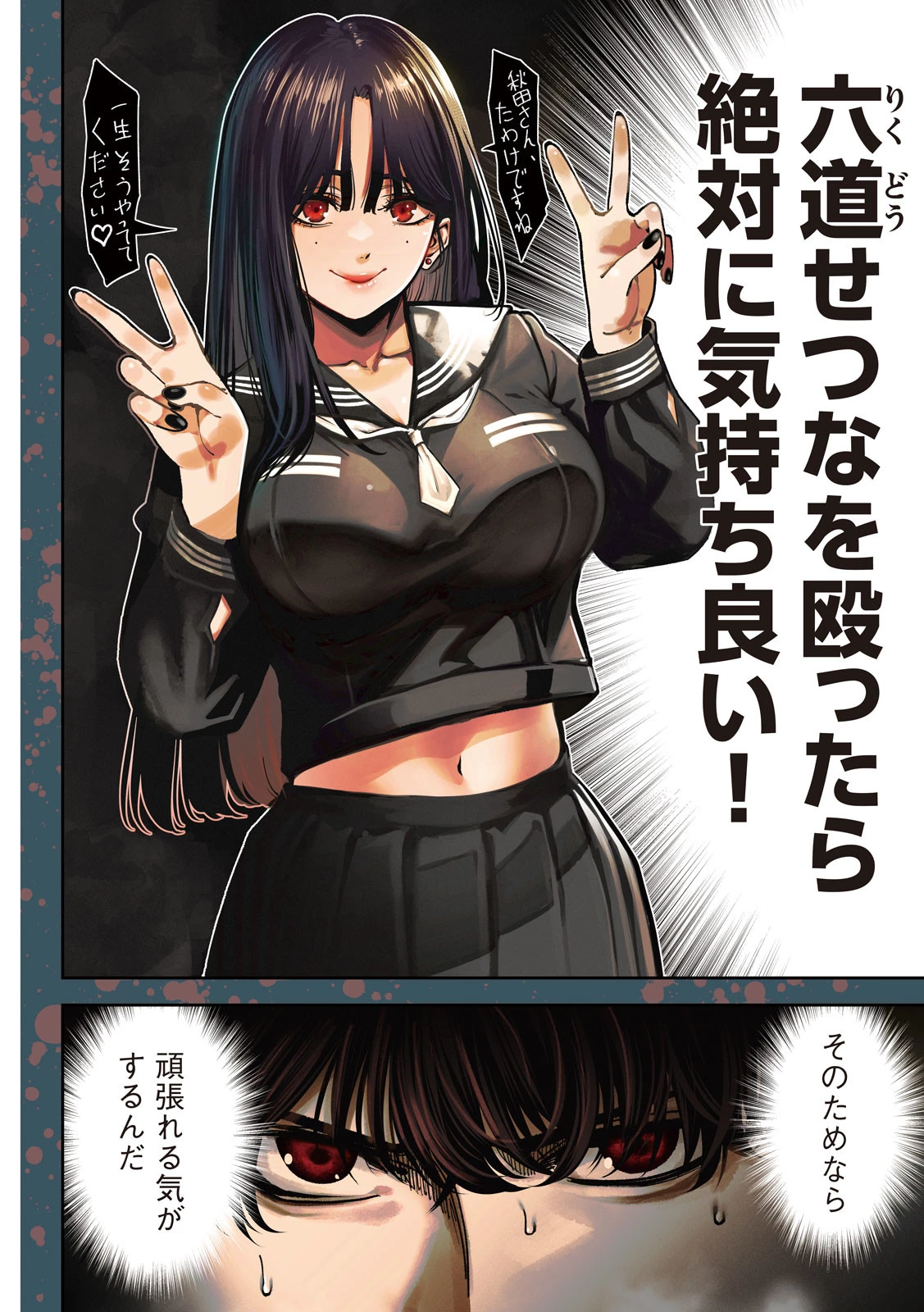 暴力万歳 第16話 - 4