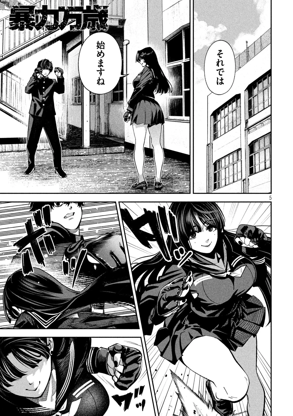 暴力万歳 第16話 - 5