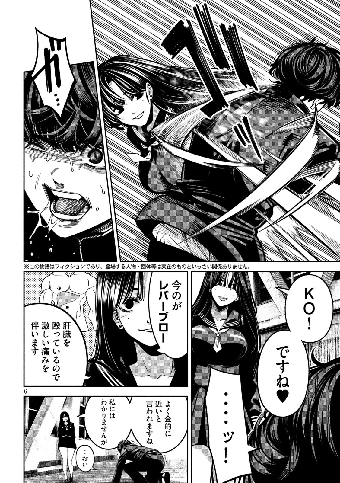 暴力万歳 第16話 - 6