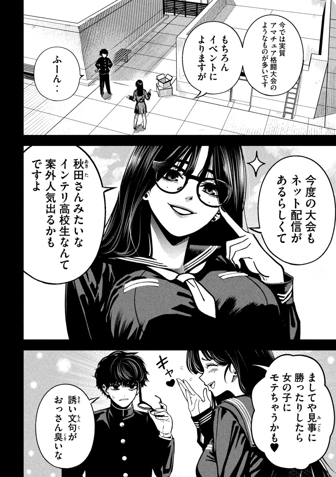 暴力万歳 第16話 - 12