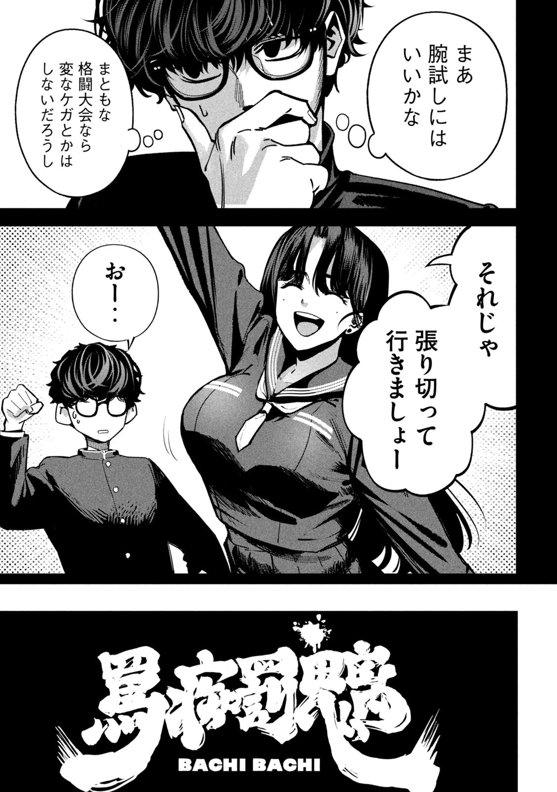 暴力万歳 第16話 - 13