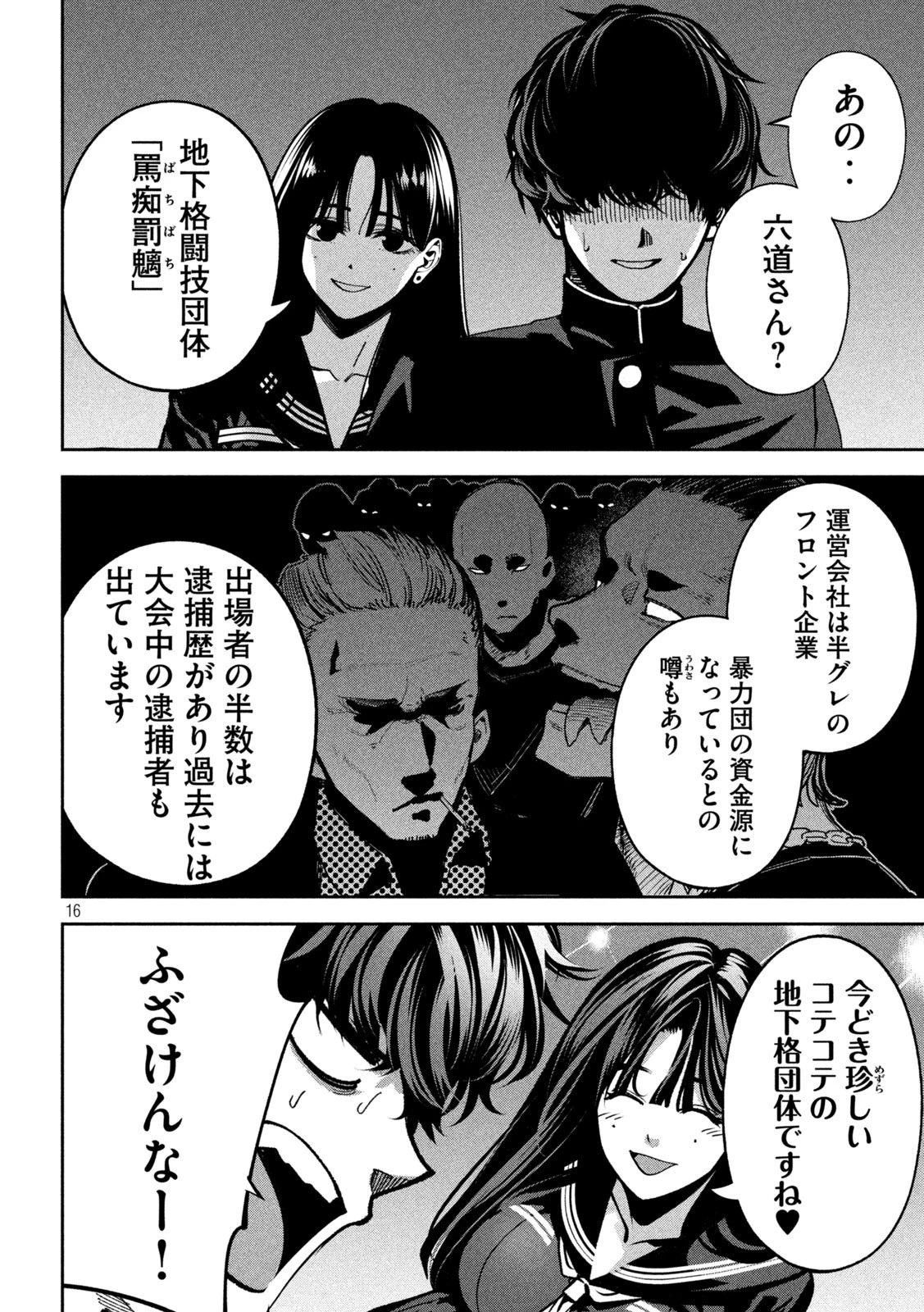 暴力万歳 第16話 - 16