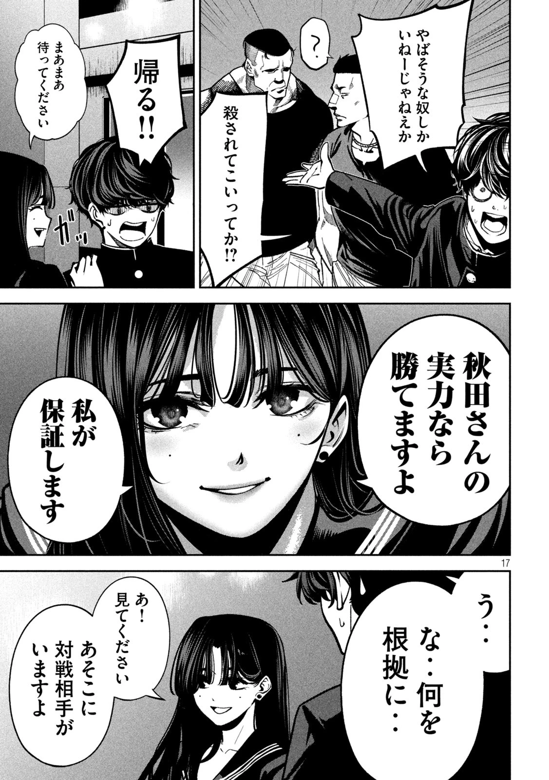 暴力万歳 第16話 - 17