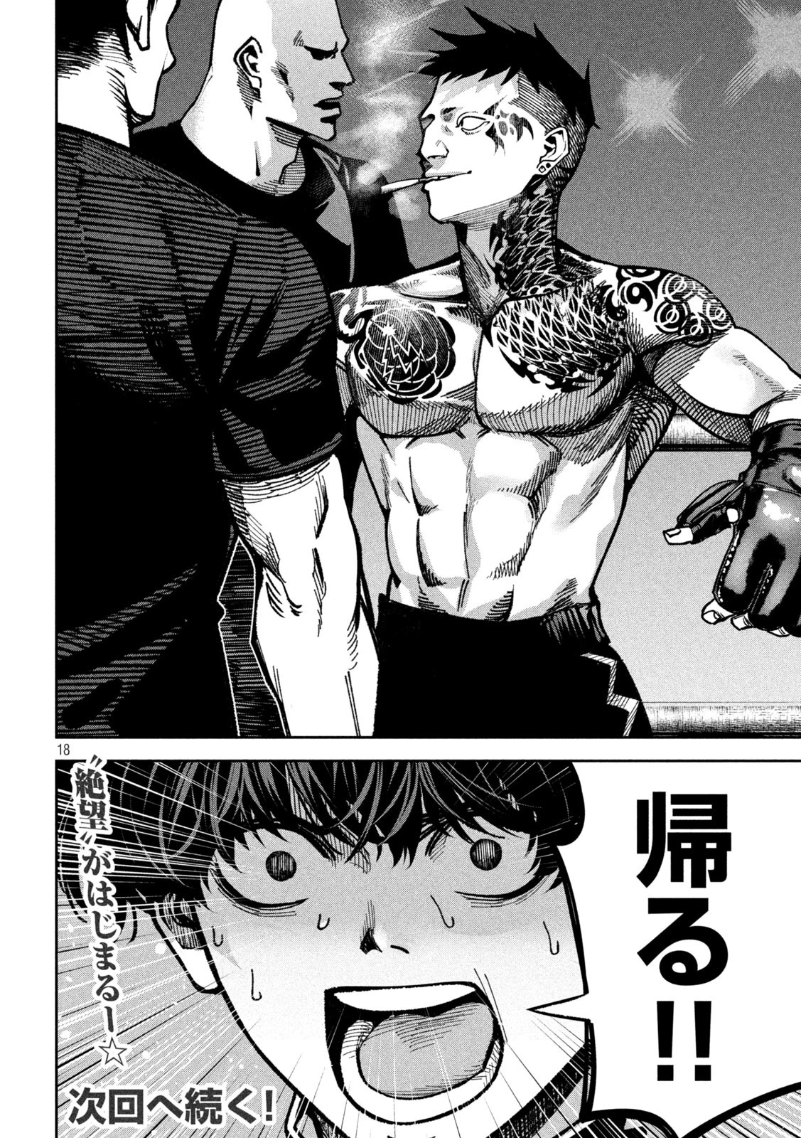 暴力万歳 第16話 - 18