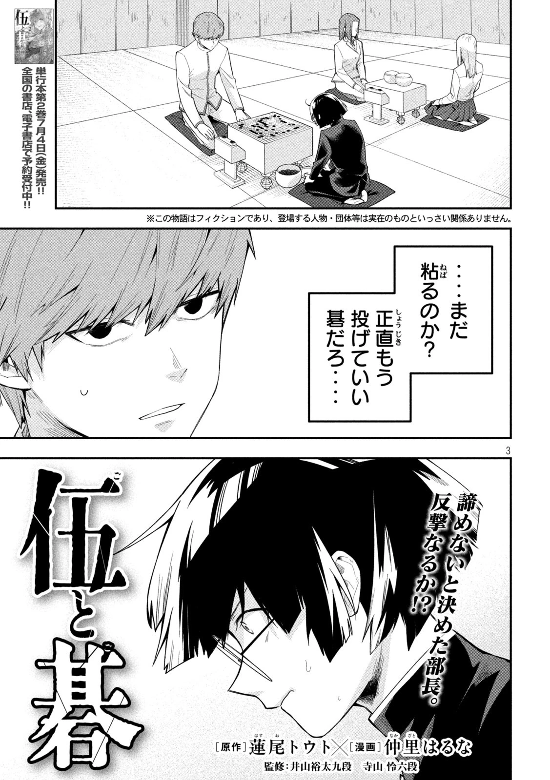 伍と碁 第21話 - 2