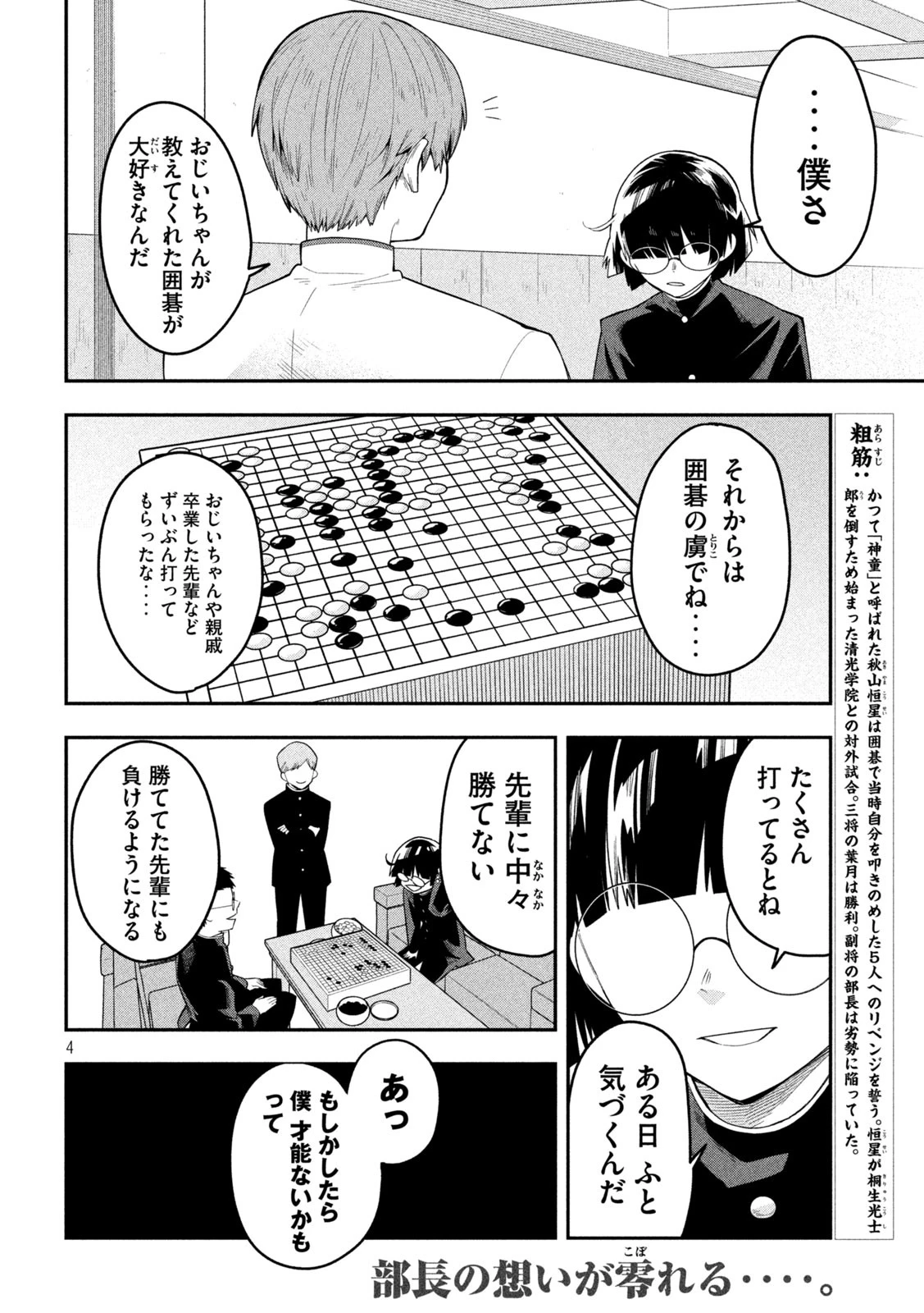 伍と碁 第21話 - 3