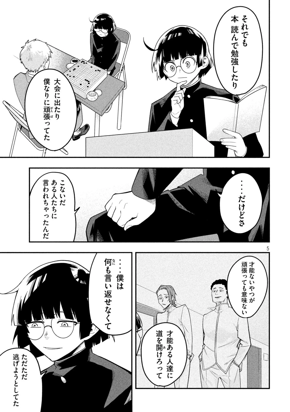伍と碁 第21話 - 4