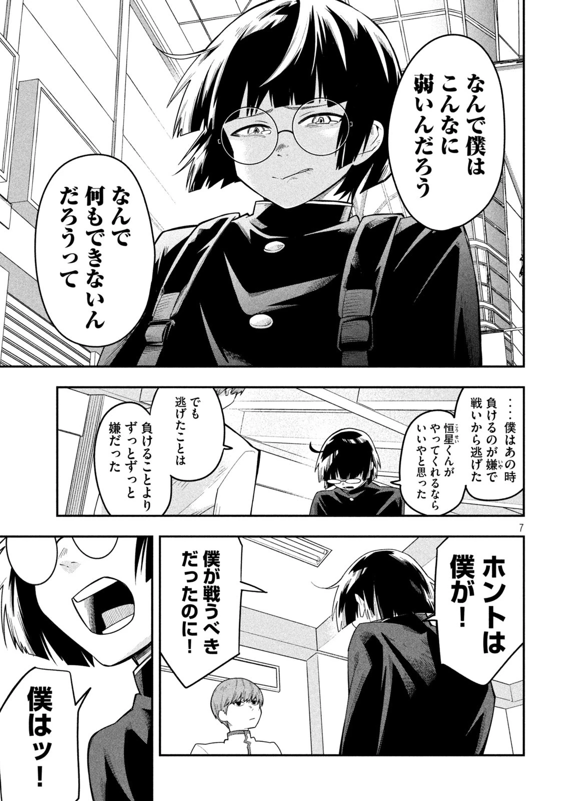 伍と碁 第21話 - 6