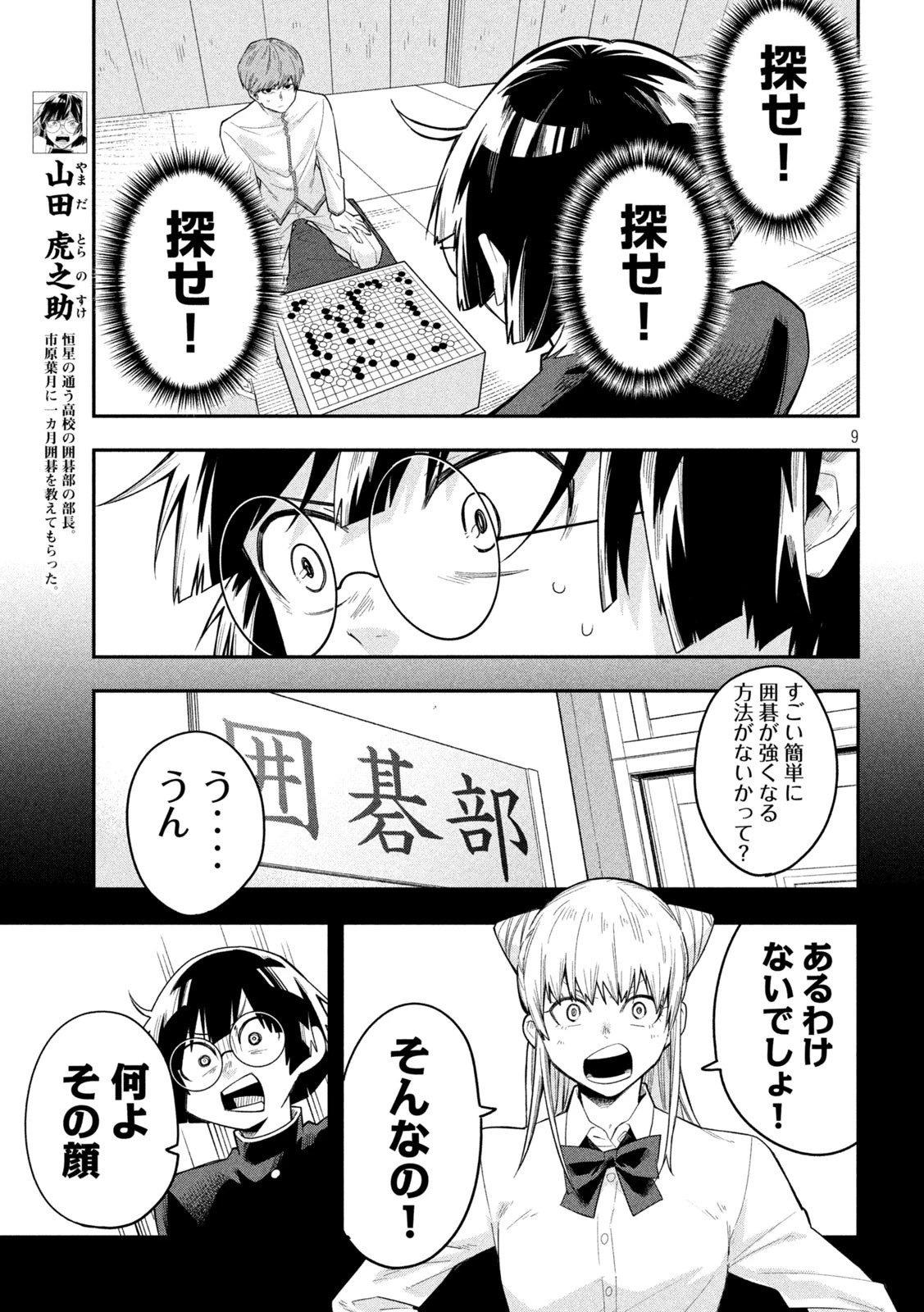 伍と碁 第21話 - 8