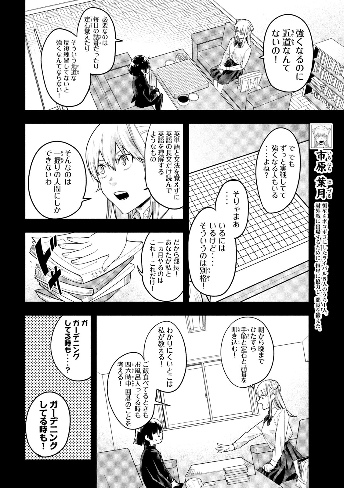 伍と碁 第21話 - 9