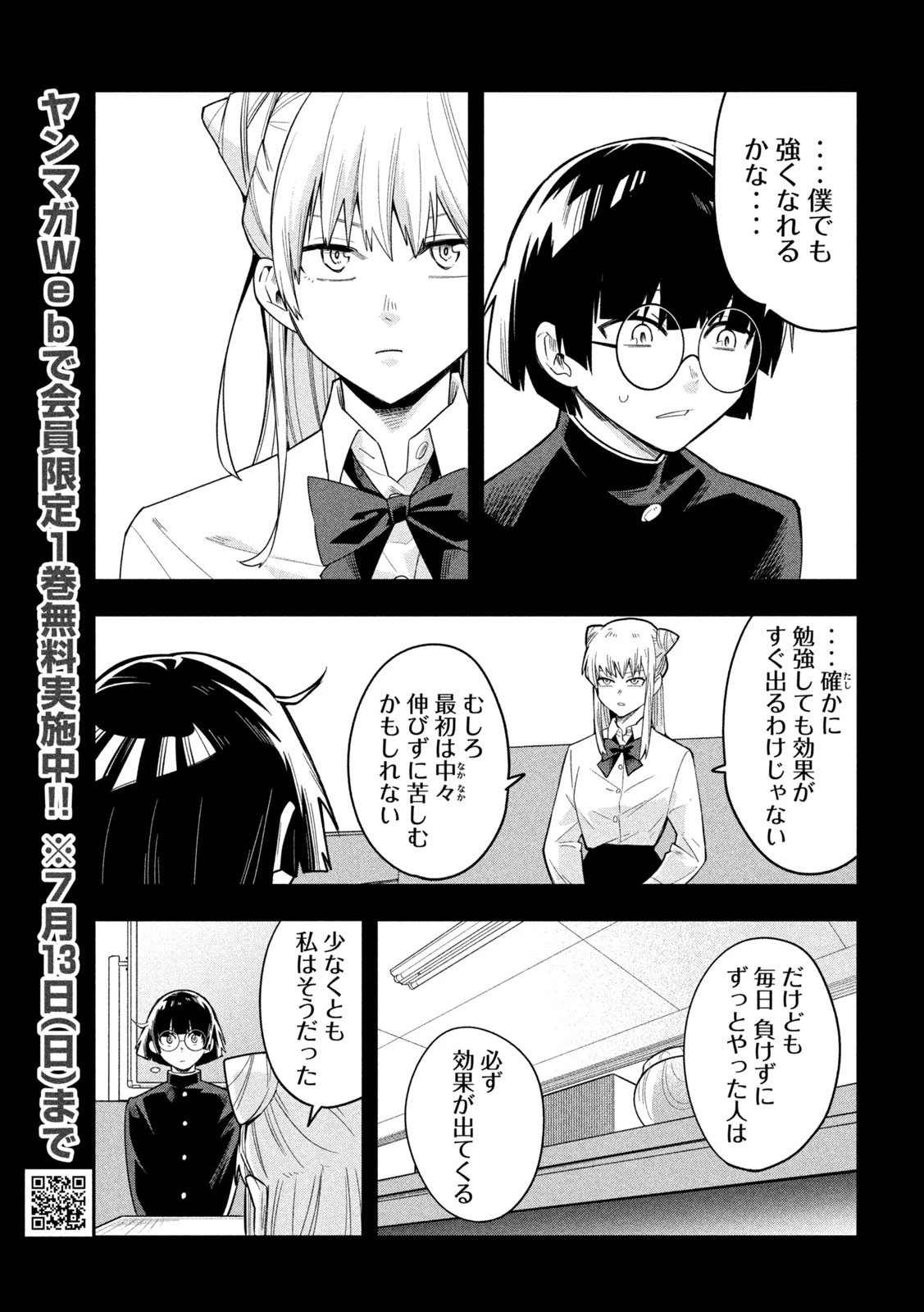 伍と碁 第21話 - 10