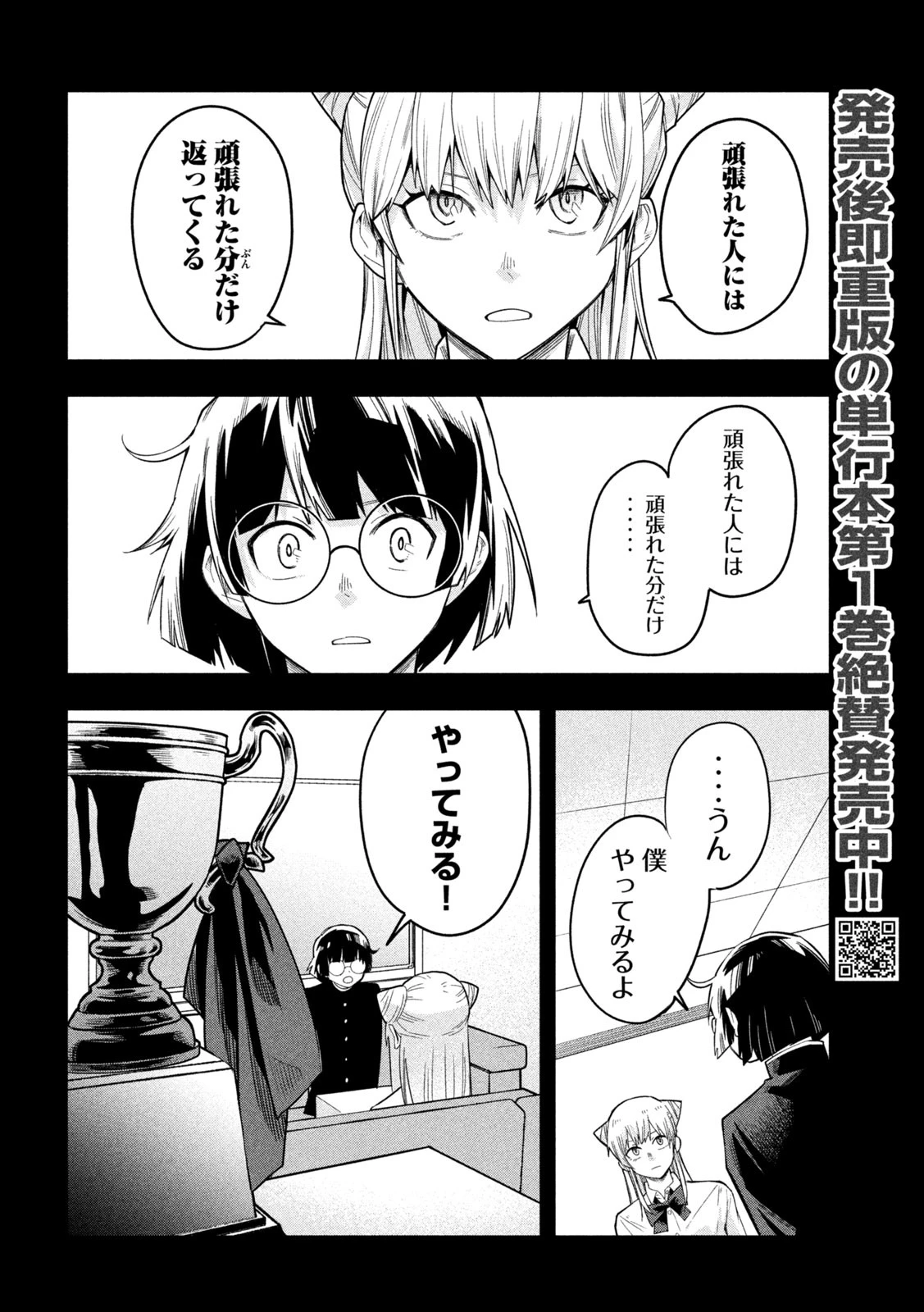 伍と碁 第21話 - 11