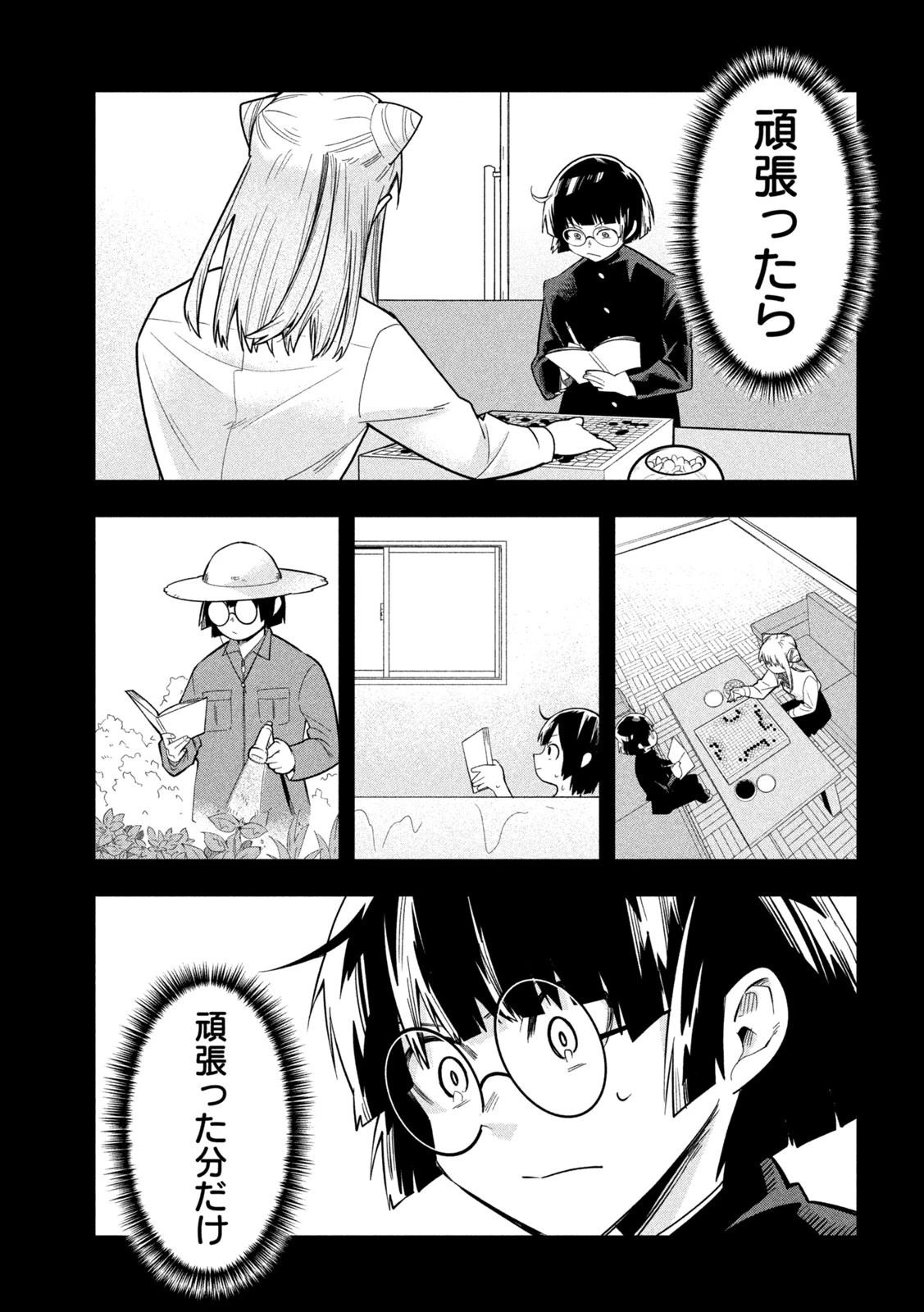 伍と碁 第21話 - 12