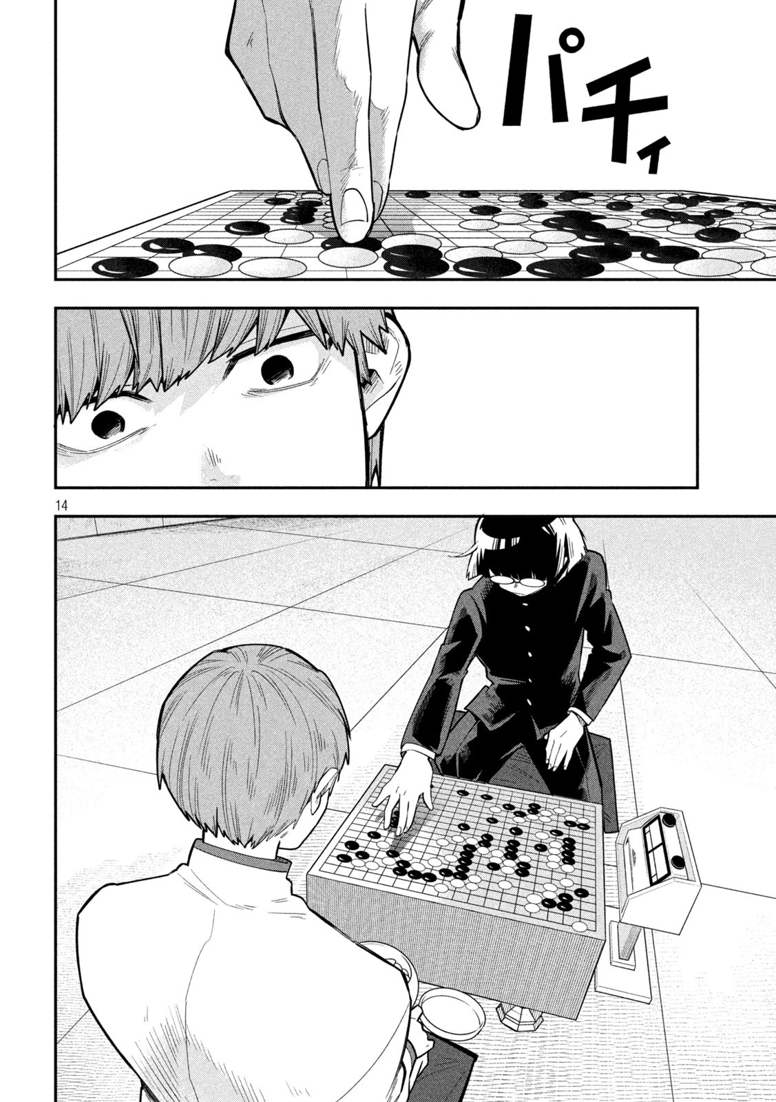 伍と碁 第21話 - 13