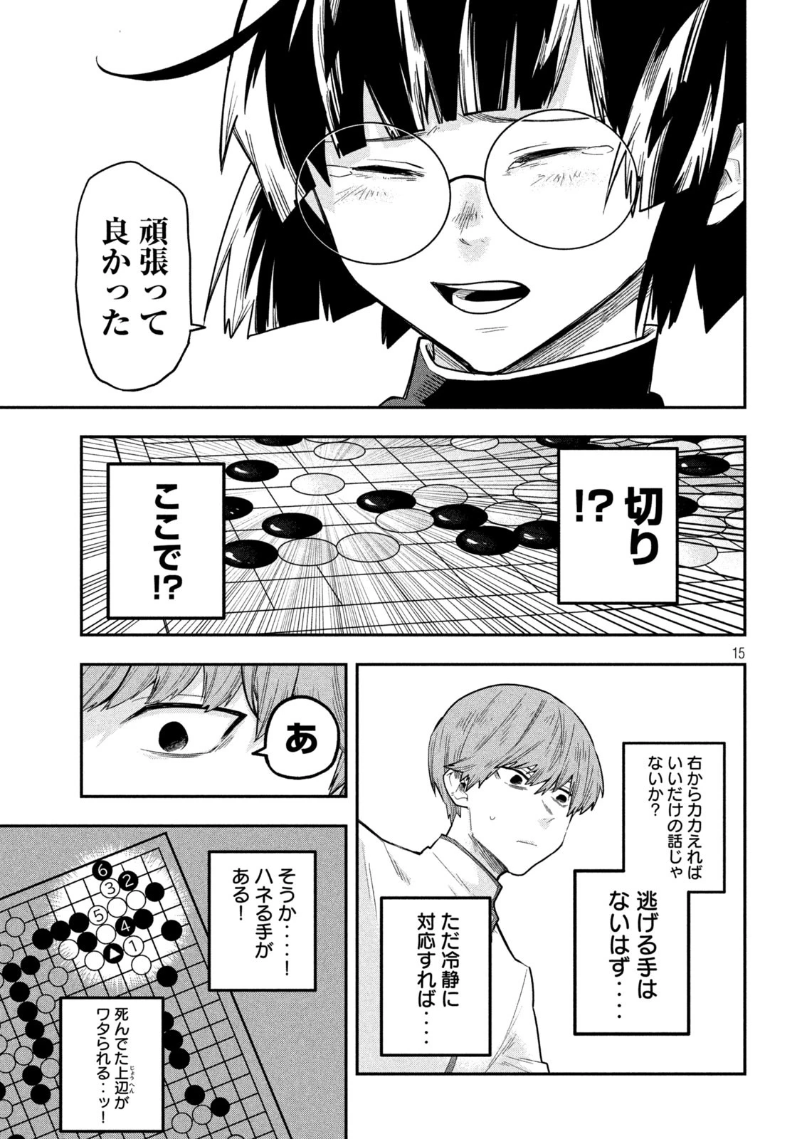 伍と碁 第21話 - 14