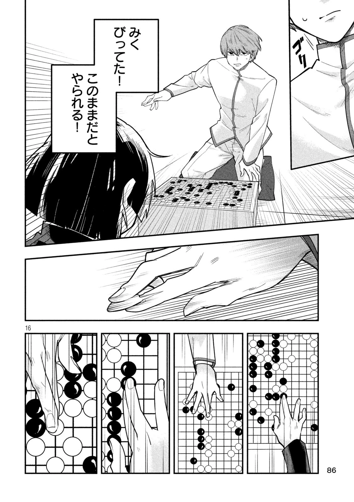 伍と碁 第21話 - 15