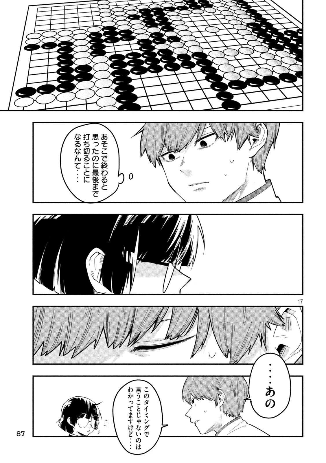 伍と碁 第21話 - 16