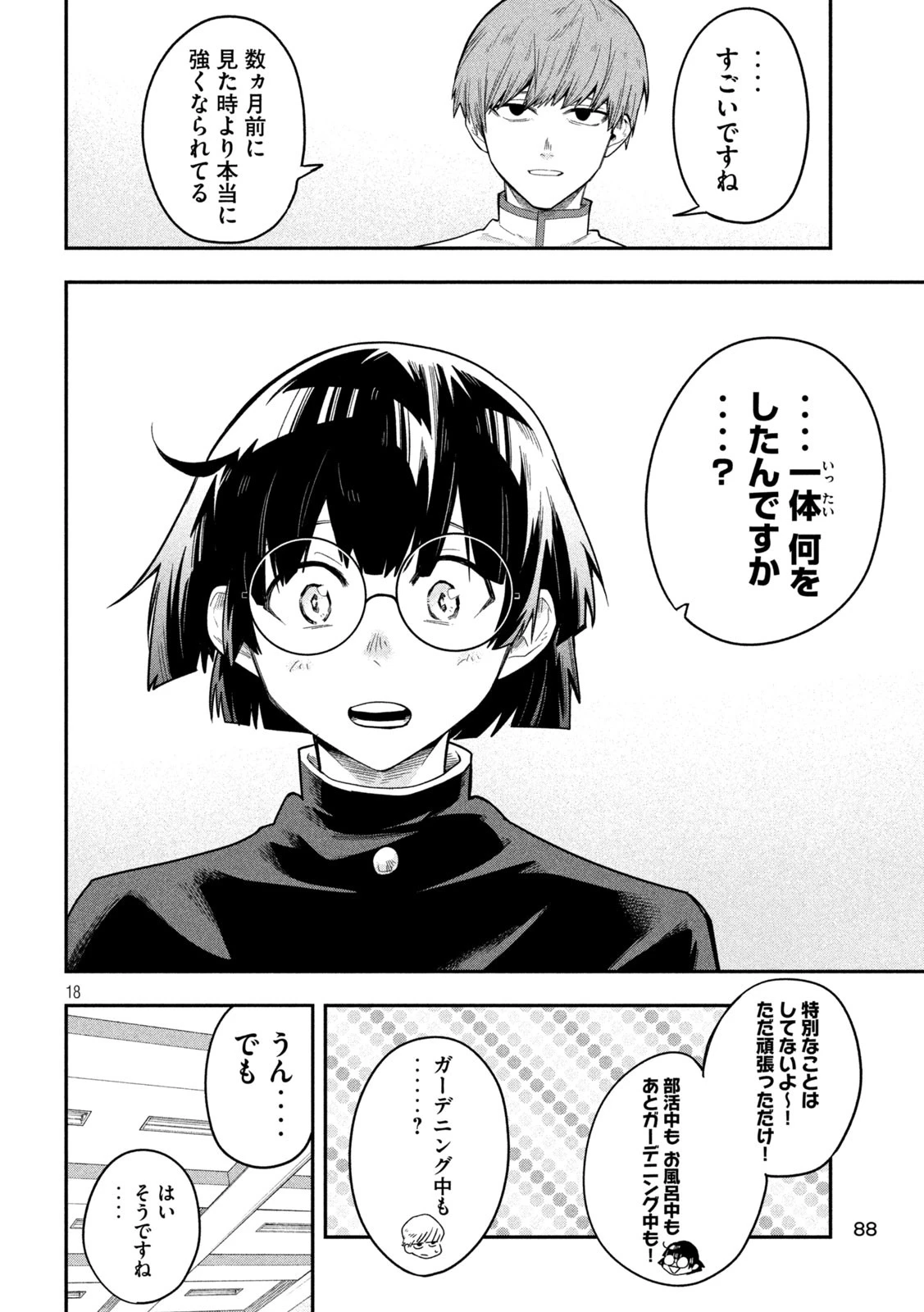 伍と碁 第21話 - 17