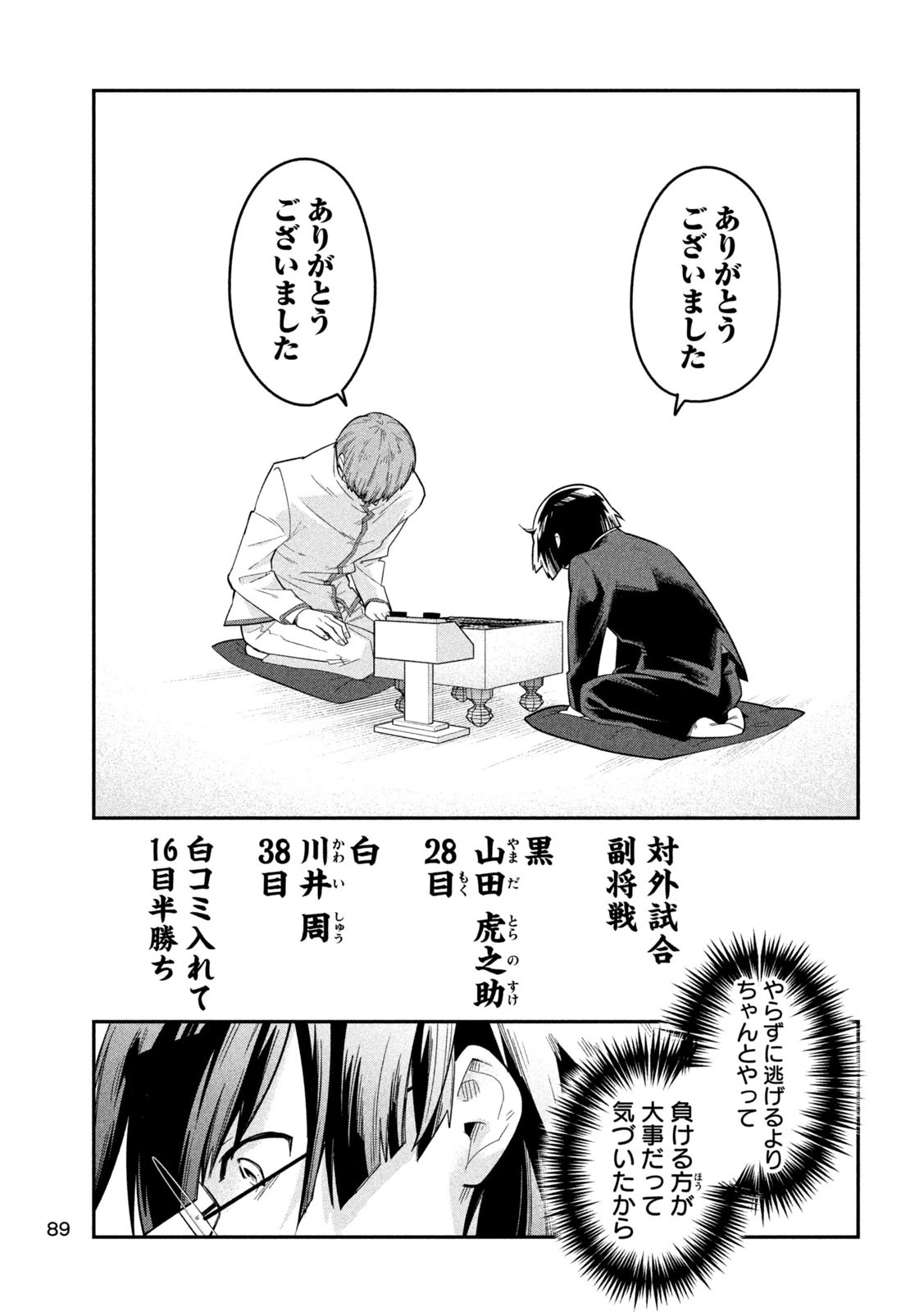 伍と碁 第21話 - 18