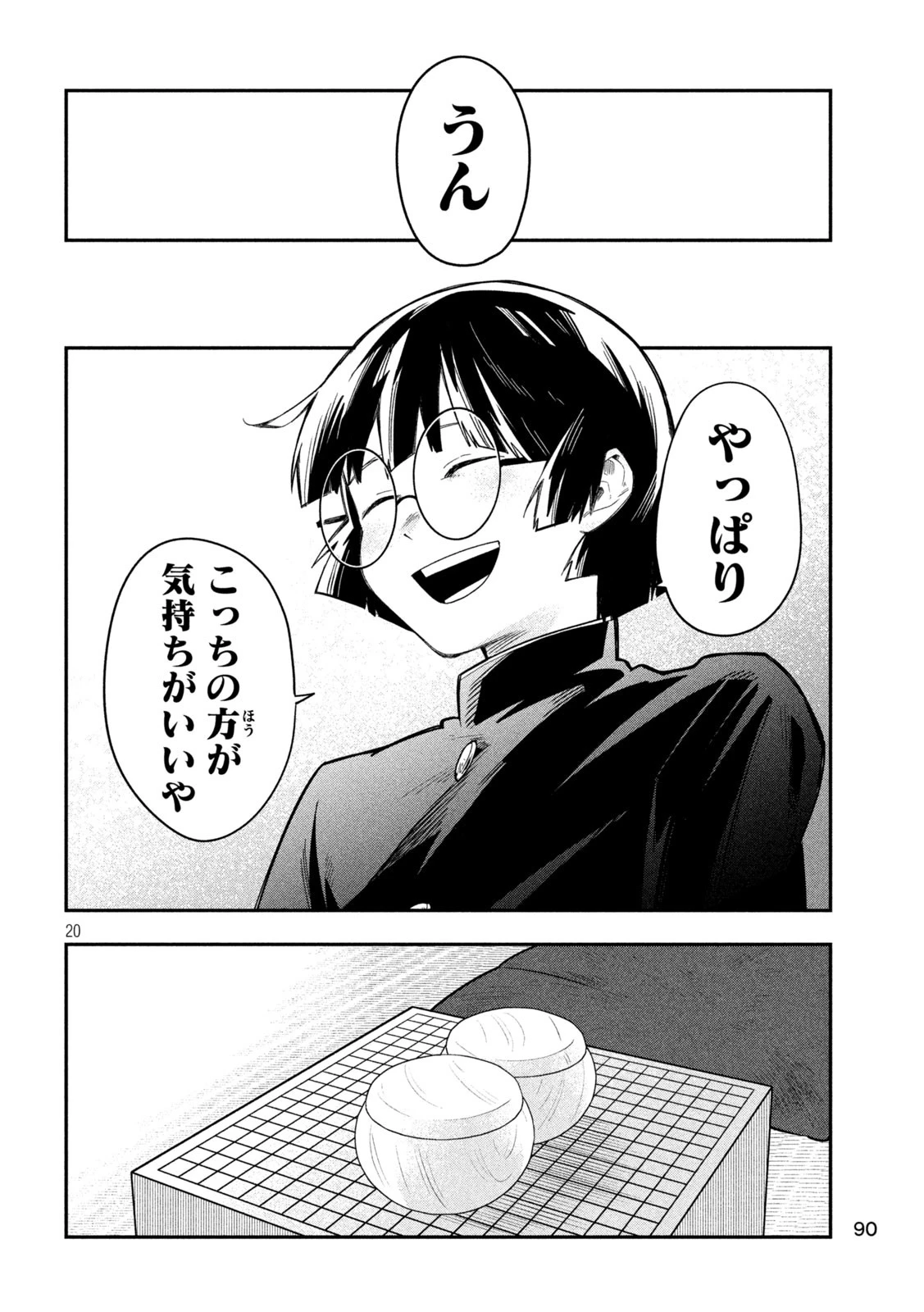 伍と碁 第21話 - 19