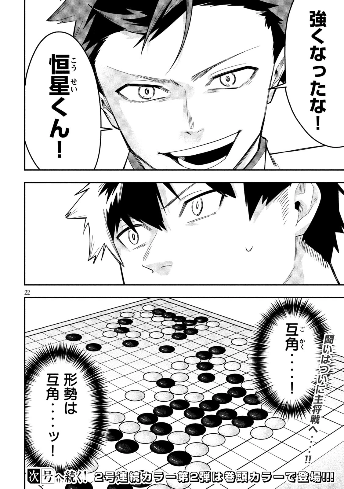 伍と碁 第21話 - 21