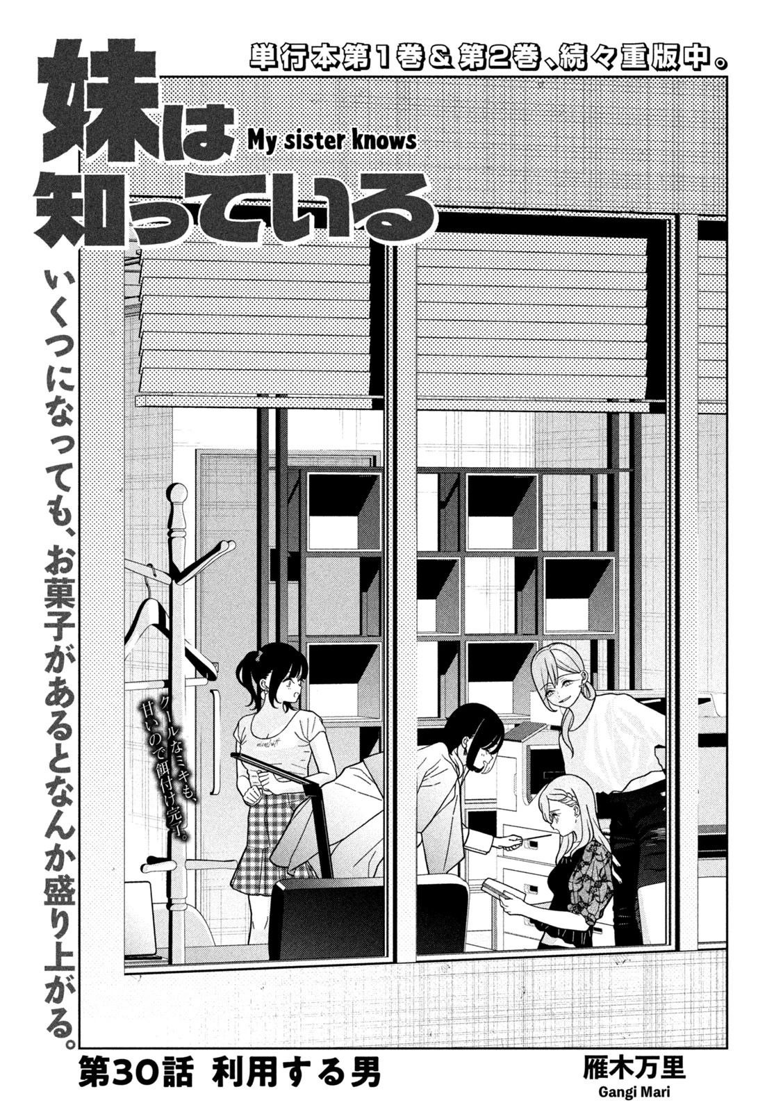 妹は知っている 第30話 - 1