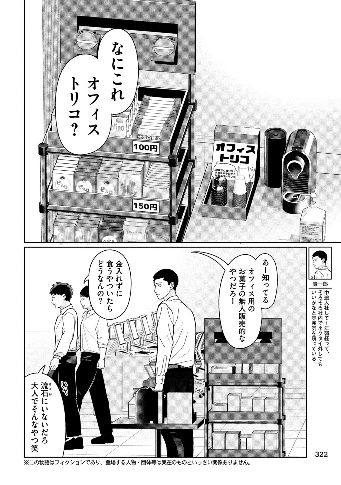 妹は知っている 第30話 - 2