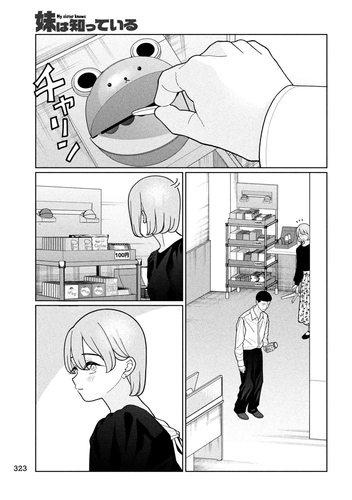 妹は知っている 第30話 - 3
