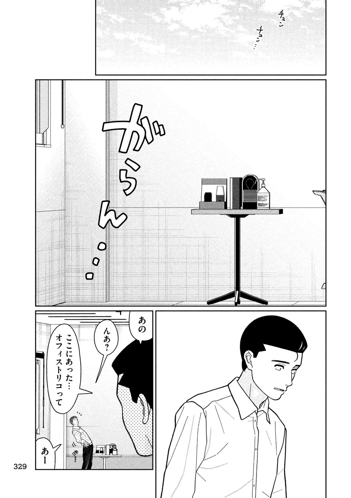 妹は知っている 第30話 - 9