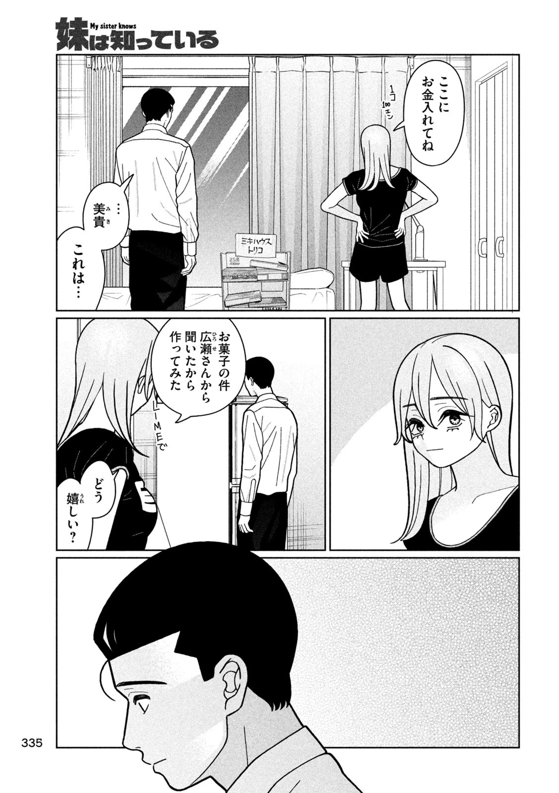 妹は知っている 第30話 - 15