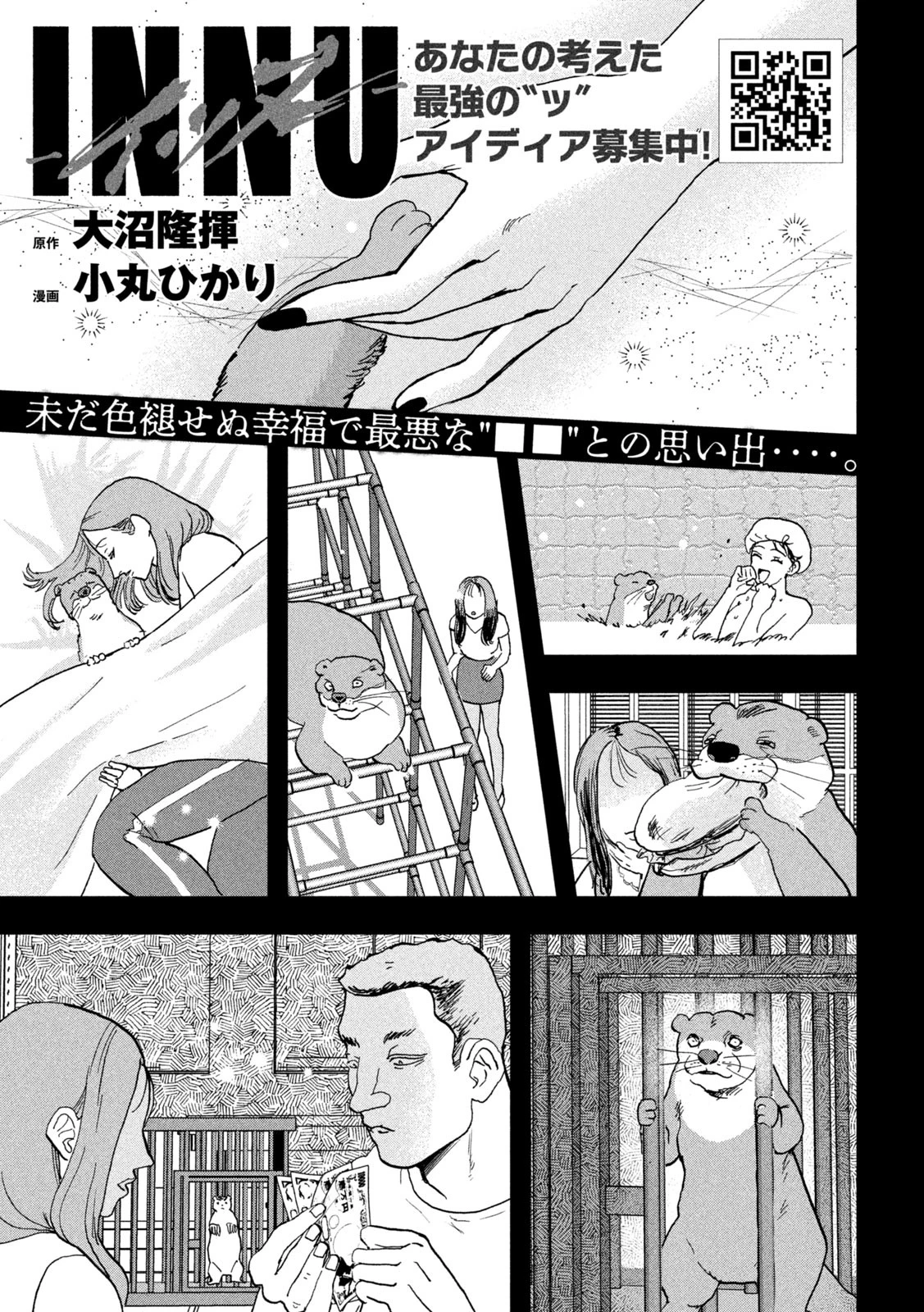 INNUーイッヌー 第37話 - 1