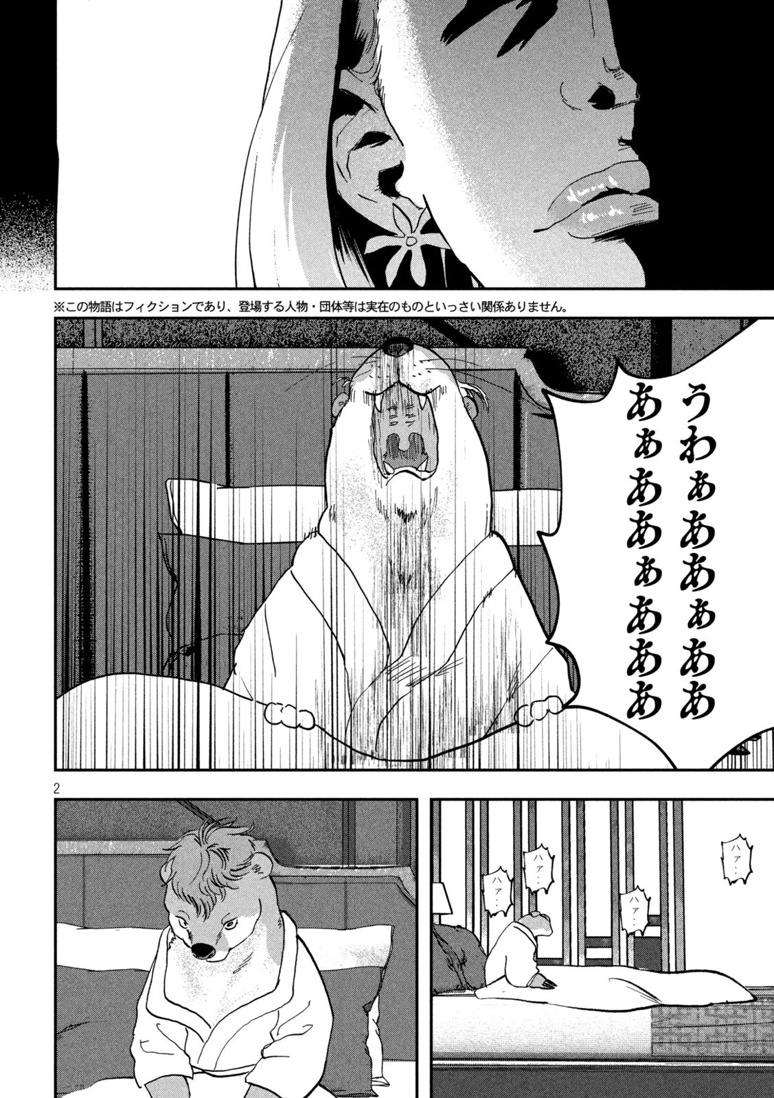 INNUーイッヌー 第37話 - 2