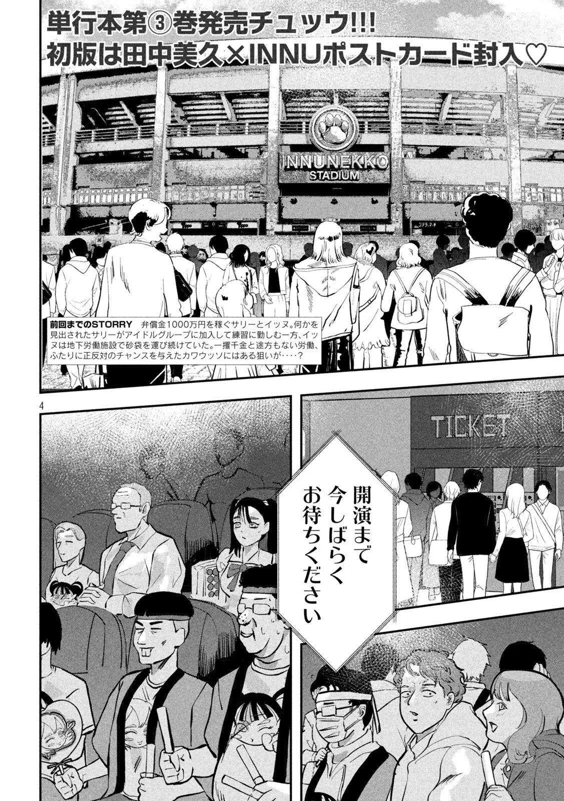 INNUーイッヌー 第37話 - 4