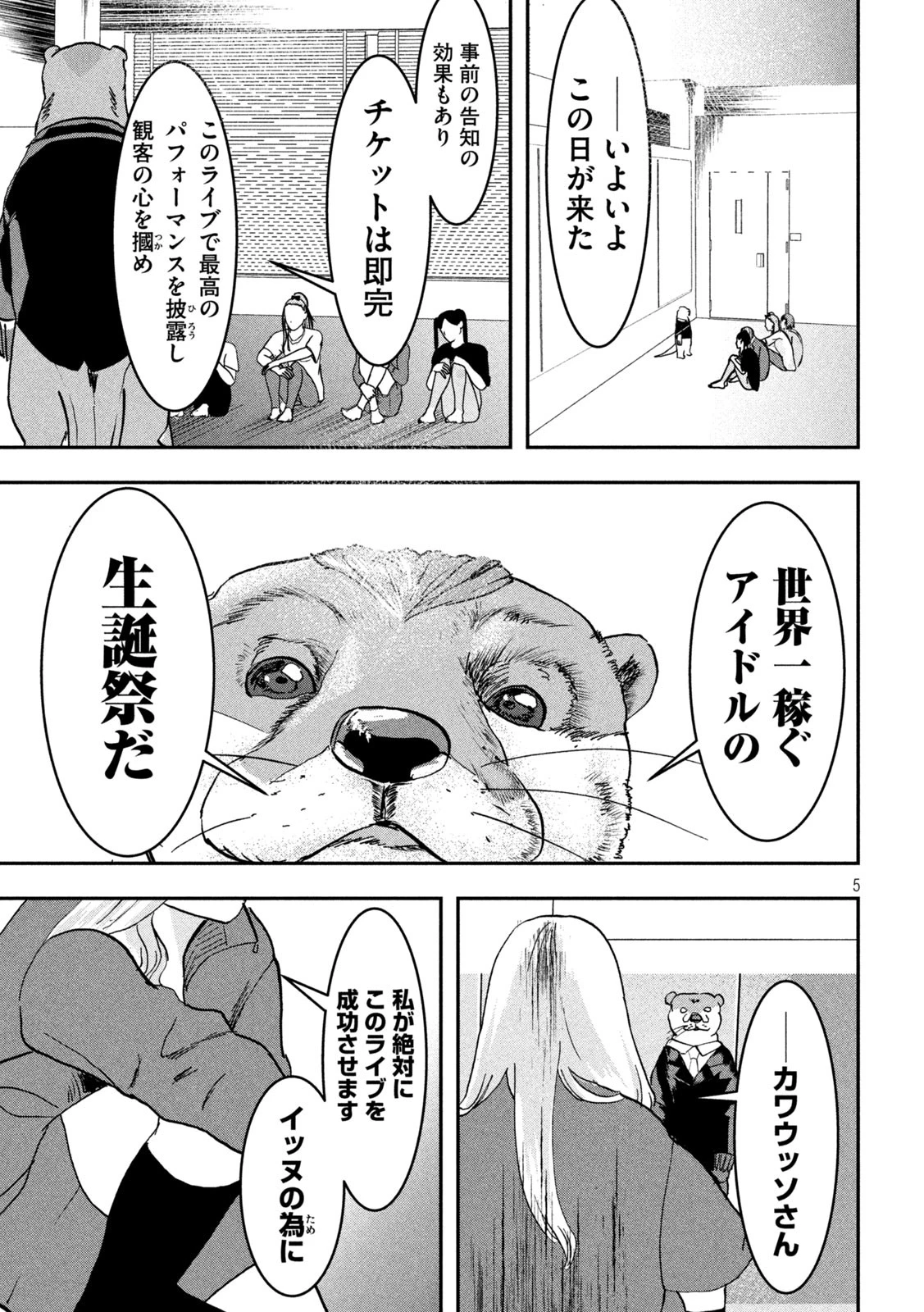 INNUーイッヌー 第37話 - 5