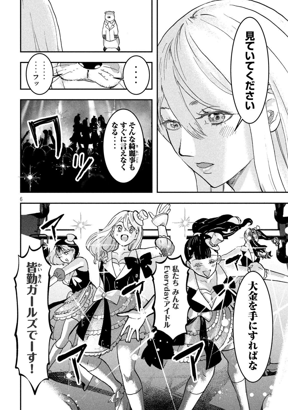 INNUーイッヌー 第37話 - 6