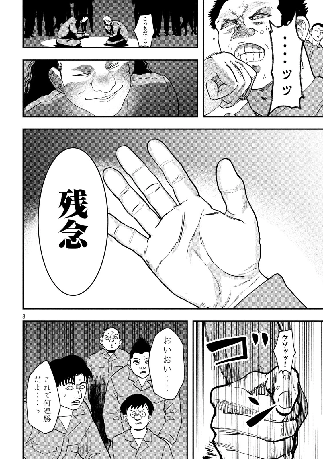 INNUーイッヌー 第37話 - 8