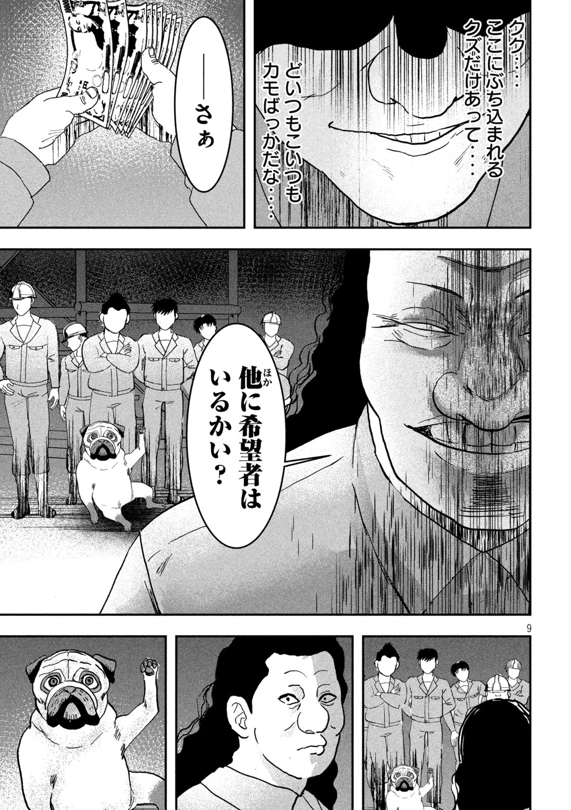 INNUーイッヌー 第37話 - 9