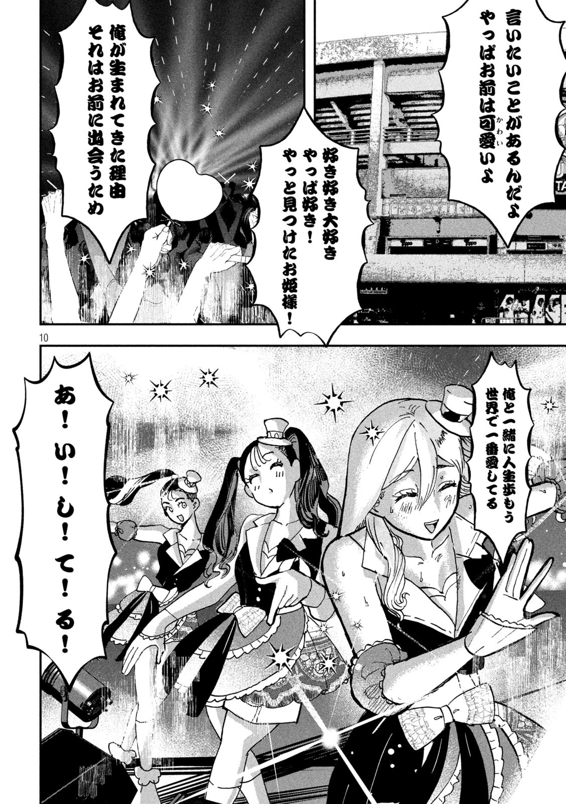 INNUーイッヌー 第37話 - 10