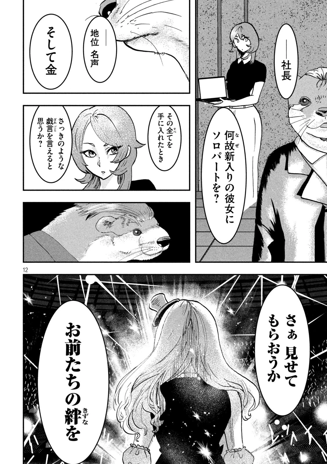 INNUーイッヌー 第37話 - 12