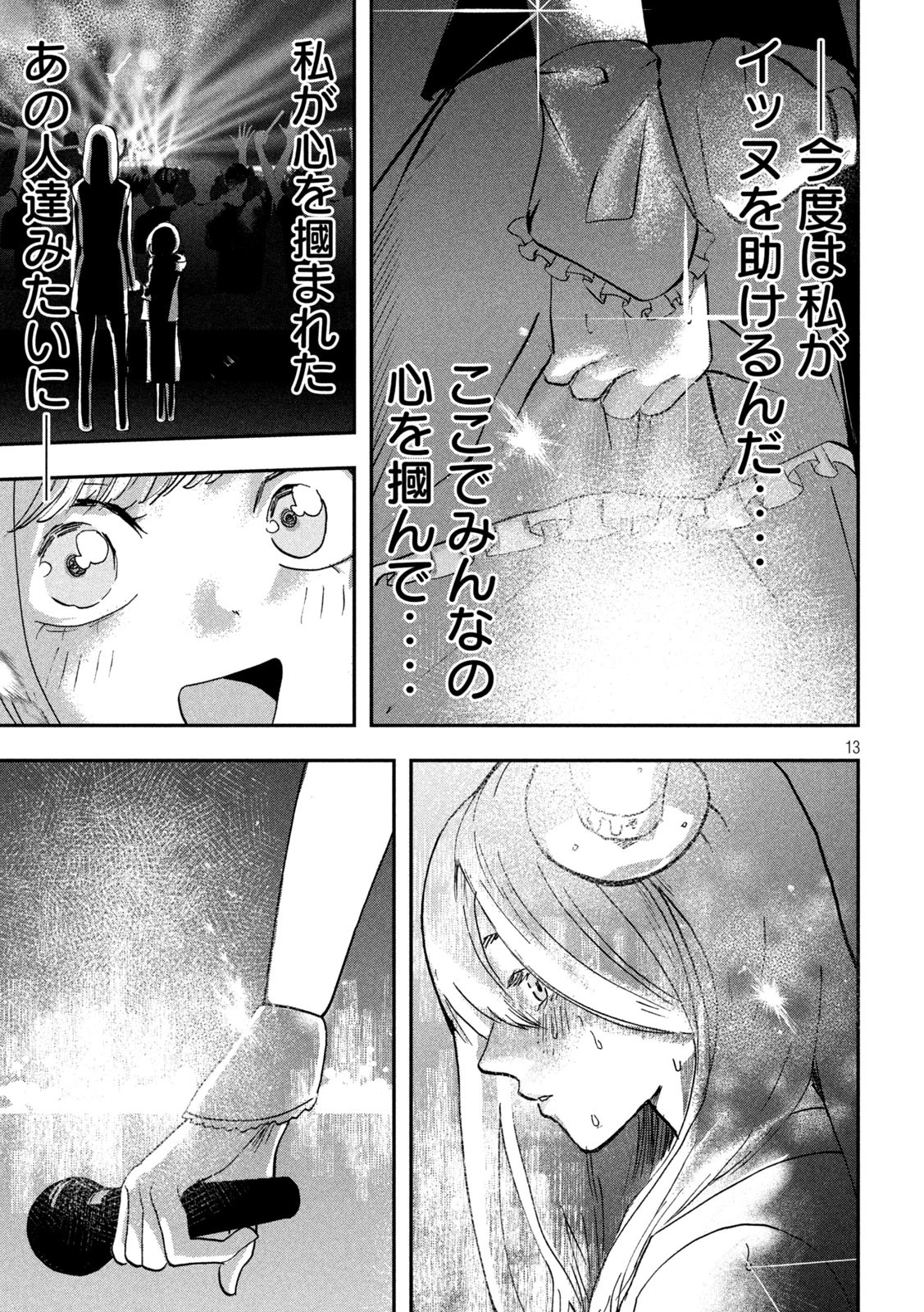 INNUーイッヌー 第37話 - 13