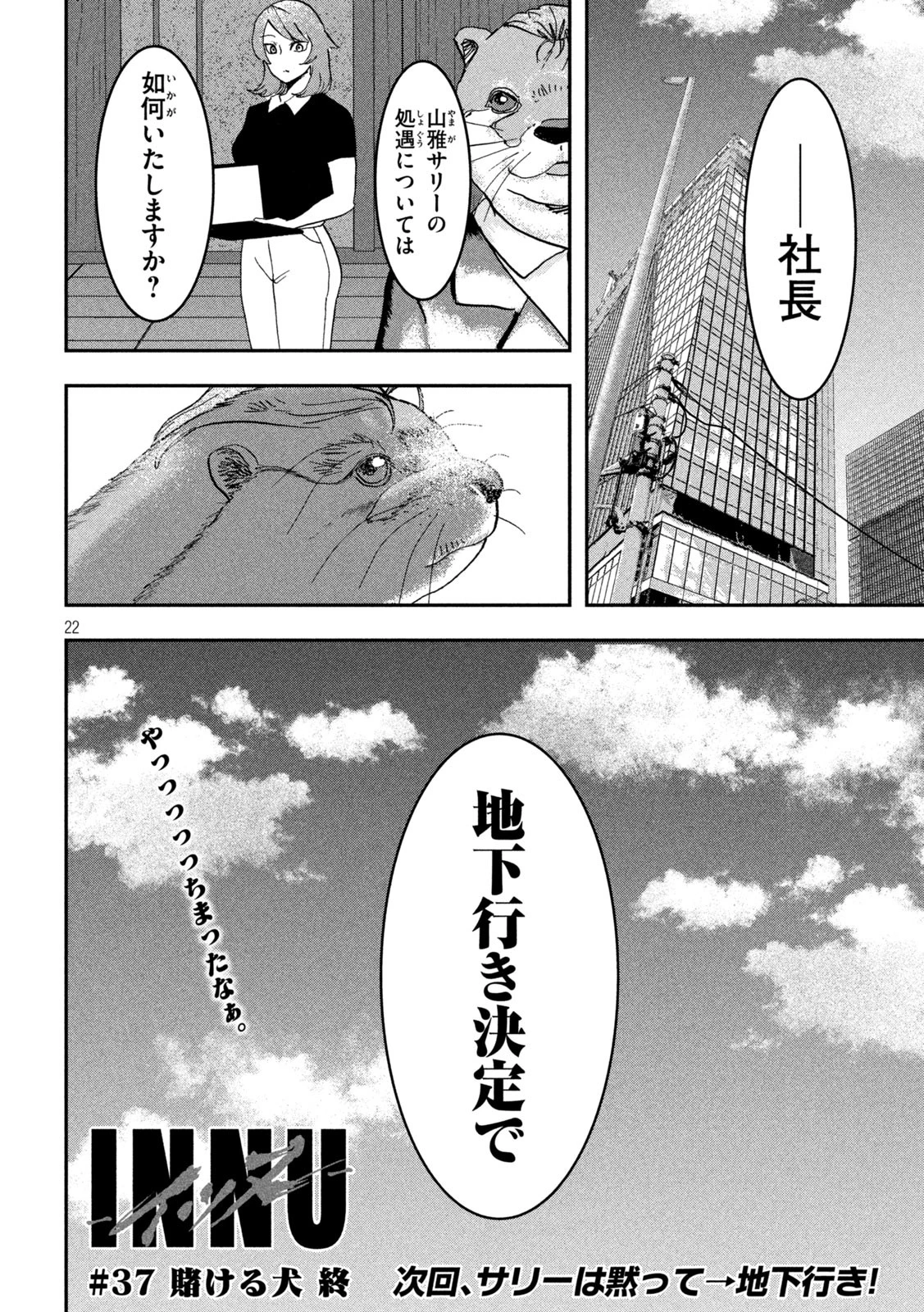 INNUーイッヌー 第37話 - 22