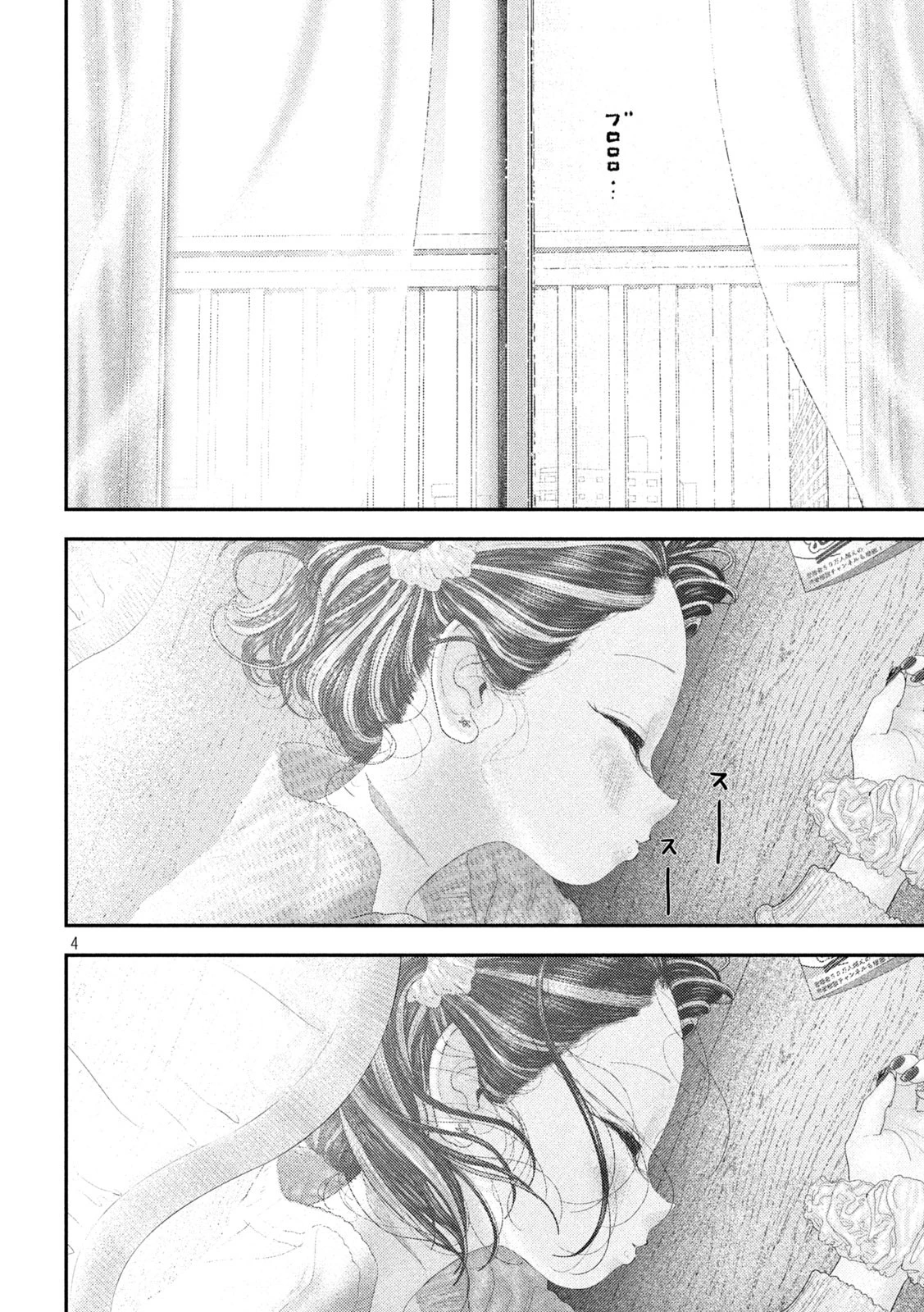 ねずみの初恋 第72話 - 4