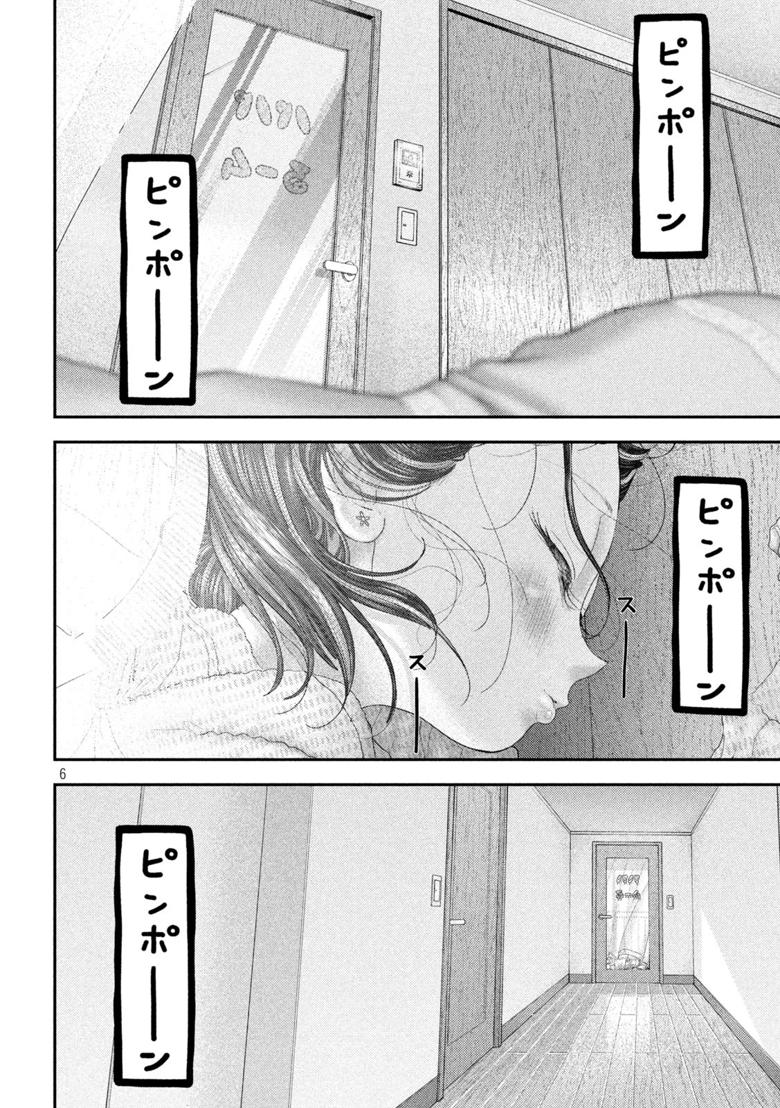 ねずみの初恋 第72話 - 6