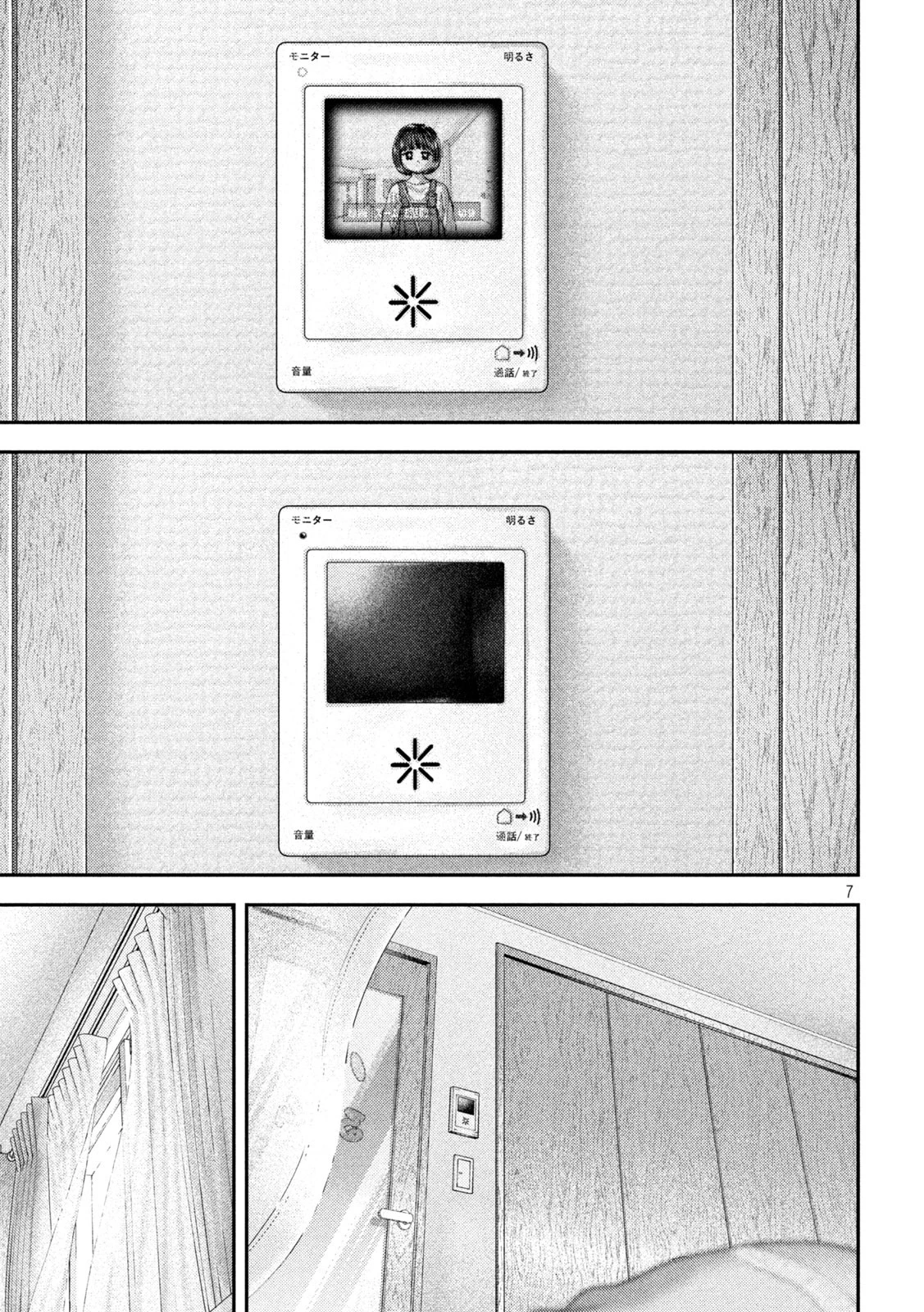 ねずみの初恋 第72話 - 7