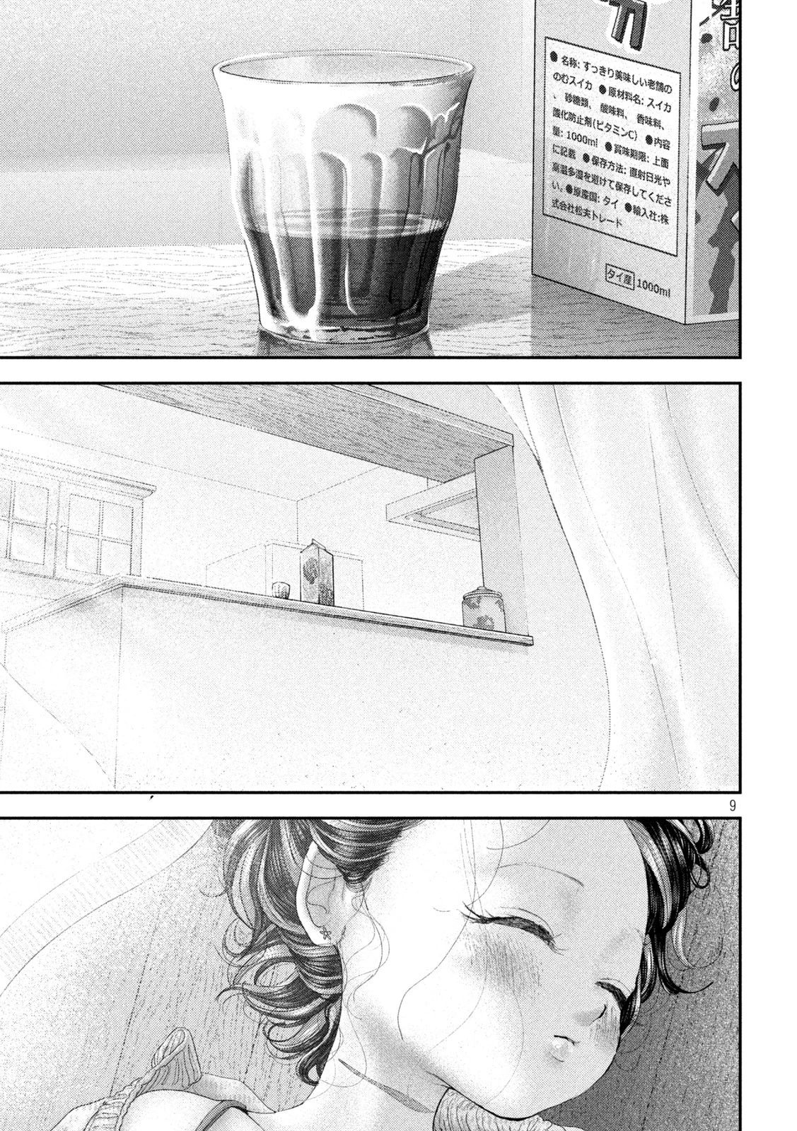 ねずみの初恋 第72話 - 9