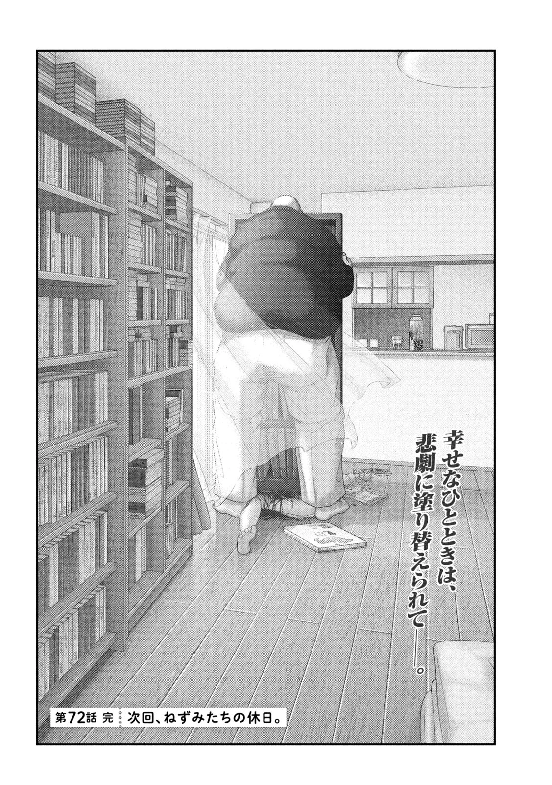 ねずみの初恋 第72話 - 23